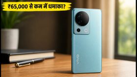 Vivo V80 भारत में जल्द लॉन्च: ₹65,000 से कम में मिलेगा दमदार कैमरा और बैटरी? Vivo V80 भारत में जल्द लॉन्च: ₹65,000 से कम में मिलेगा दमदार कैमरा और बैटरी?