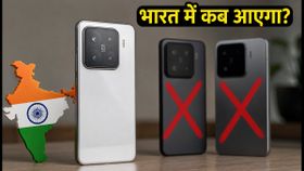 Xiaomi 18 Pro भारत में: क्या बेस और Pro Max मॉडल होंगे स्किप? जानें संभावित कीमत और फीचर्स