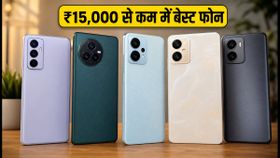 ₹15,000 से कम में बेस्ट 5G स्मार्टफोन: सेल में मिल रही है भारी छूट, आज ही उठाएं फायदा!