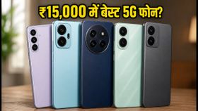 Festive Sale: ₹15,000 से कम में बेस्ट 5G स्मार्टफोन, बैंक ऑफर्स के साथ भारी बचत का मौका