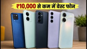 ₹10,000 से कम में बेस्ट स्मार्टफोन: फ्लिपकार्ट और अमेज़न सेल में आज मिल रहे हैं ये धांसू डील्स