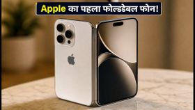 Apple का पहला फोल्डेबल फोन iPhone Duo भारत में लॉन्च: जानें कीमत, फीचर्स और प्री-बुकिंग का सही तरीका