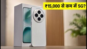 Itel City 300 5G लॉन्च: ₹15,000 से कम में क्या वाकई दमदार है यह नया बजट स्मार्टफोन? Itel City 300 5G लॉन्च: ₹15,000 से कम में क्या वाकई दमदार है यह नया बजट स्मार्टफोन?