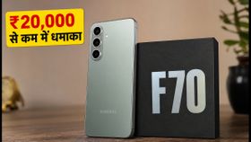 Samsung Galaxy F70 5G कल होगा लॉन्च: ₹20,000 से कम में मिलेगा धांसू कैमरा और फीचर्स, जानें डिटेल्स