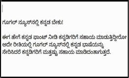 ಗೂಗಲ್‌ನಿಂದ ಎರಡು ಕನ್ನಡ ಹೊಸ ಫಾಂಟು