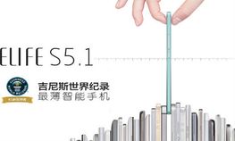 ಅತ್ಯಂತ ಸ್ಲಿಮ್ ಫೋನ್ ಖ್ಯಾತಿಗೆ ಜಿಯೋನಿ ಇಲೈಫ್ S5.1 ಅತ್ಯಂತ ಸ್ಲಿಮ್ ಫೋನ್ ಖ್ಯಾತಿಗೆ ಜಿಯೋನಿ ಇಲೈಫ್ S5.1