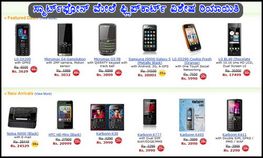 ಫ್ಲಿಪ್ಕಾರ್ಟ್ ವಿಶೇಷ ರಿಯಾಯಿತಿ ಸ್ಮಾರ್ಟ್ಫೋನ್ಗಳು ಫ್ಲಿಪ್ಕಾರ್ಟ್ ವಿಶೇಷ ರಿಯಾಯಿತಿ ಸ್ಮಾರ್ಟ್ಫೋನ್ಗಳು