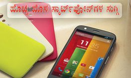 ಸಪ್ಟೆಂಬರ್ ತಿಂಗಳ ಫೋನ್ ಲಾಂಚ್ ಸುಗ್ಗಿ ಸಪ್ಟೆಂಬರ್ ತಿಂಗಳ ಫೋನ್ ಲಾಂಚ್ ಸುಗ್ಗಿ