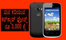 ಮನ ಕದಿಯುವ ಕಿಟ್‌ಕ್ಯಾಟ್ ಫೋನ್ಸ್ ರೂ 3,000 ಕ್ಕೆ