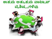 ಉತ್ತಮ ಅತ್ಯುತ್ತಮ ವಾಟ್ಸಾಪ್ ವೈಶಿಷ್ಟ್ಯಗಳಿವು