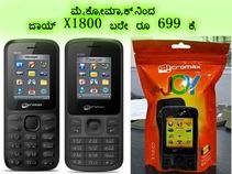 ಮೈಕ್ರೋಮ್ಯಾಕ್ಸ್‌ನಿಂದ ಜಾಯ್ X1800 ಬರೇ ರೂ 699 ಕ್ಕೆ