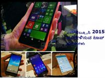 ಎಮ್‌ಡಬ್ಲ್ಯೂಸಿ 2015: ನವಿರೇಳಿಸುವ ಟಾಪ್ ಫೋನ್‌ಗಳು