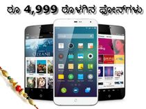 ತಂಗಿಗೆ ಅಣ್ಣನ ಪ್ರೀತಿಯ ಕೊಡುಗೆ: ರೂ 4,999 ರೊಳಗಿನ ಫೋನ್ಗಳು ತಂಗಿಗೆ ಅಣ್ಣನ ಪ್ರೀತಿಯ ಕೊಡುಗೆ: ರೂ 4,999 ರೊಳಗಿನ ಫೋನ್ಗಳು