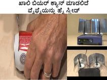 ಖಾಲಿ ಬಿಯರ್ ಕ್ಯಾನ್ ಮಾಡಲಿದೆ ವೈಫೈಯನ್ನು ಹೈ ಸ್ಪೀಡ್