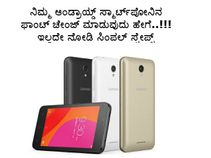 ನಿಮ್ಮ ಆಂಡ್ರಾಯ್ಡ್ ಸ್ಮಾರ್ಟ್‌ಪೋನಿನ ಫಾಂಟ್ ಚೇಂಜ್ ಮಾಡುವುದು ಹೇಗೆ..!!! ಇಲ್ಲದೇ ನೋಡಿ ಸಿಂಪಲ್ ಸ್ಟೇಪ್ಸ್