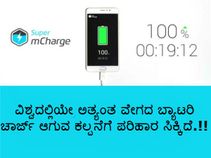 ಕೇವಲ 20 ನಿಮಿಷಗಳಲ್ಲಿ 