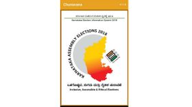 ಮೇ 12ಕ್ಕೆ ಮತದಾನ ಮಾಡಿ: ಅದಕ್ಕೂ ಮುನ್ನ ಈ ಆಪ್ ಹಾಕಿಕೊಳ್ಳಿ..!