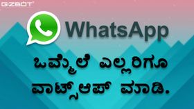 ವಾಟ್ಸ್‌ಆಪ್ ಕಾಂಟ್ಯಾಕ್ಟ್ ನಲ್ಲಿರುವ ಎಲ್ಲರಿಗೂ ಒಮ್ಮೆಲೆ ಮೆಸೇಜ್ ಕಳುಹಿಸುವುದು ಹೇಗೆ ಗೊತ್ತಾ?