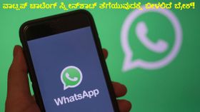 ವಾಟ್ಸಪ್ ಮಹತ್ತರ ಹೆಜ್ಜೆ!..ಚಾಟಿಂಗ್‌ ಸ್ಕ್ರೀನ್‌ಶಾಟ್‌ ತೆಗೆಯುವುದಕ್ಕೆ ಬೀಳಲಿದೆ ಬ್ರೇಕ್!