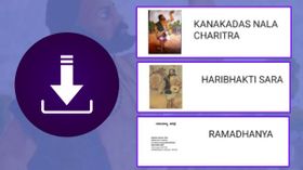 ಕನಕದಾಸರ ಬಗ್ಗೆ ತಿಳಿದುಕೊಳ್ಳಲು ಈ ಆಪ್ ಇನ್ಸ್ಟಾಲ್ ಮಾಡಿಕೊಳ್ಳಿ