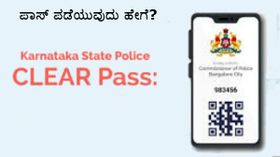 ಲಾಕ್ಡೌನ್ ವೇಳೆ ಬೇರೆ ಜಿಲ್ಲೆಗೆ ಹೋಗಲು ಇ-ಪಾಸ್ ಪಡೆಯುವುದು ಹೇಗೆ? ಲಾಕ್ಡೌನ್ ವೇಳೆ ಬೇರೆ ಜಿಲ್ಲೆಗೆ ಹೋಗಲು ಇ-ಪಾಸ್ ಪಡೆಯುವುದು ಹೇಗೆ?