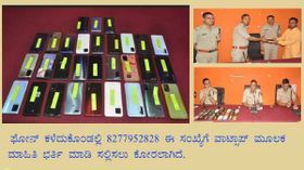 ಫೋನ್‌ ಕಳೆದುಹೋದರೆ ಈ ನಂಬರ್‌ಗೆ ಮೆಸೆಜ್‌ ಮಾಡಿ; ಕೆಲವೇ ದಿನಗಳಲ್ಲಿ ಮರಳಿ ಸಿಗುತ್ತೆ!?