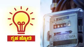 ಗೃಹಜ್ಯೋತಿ ಅರ್ಜಿ ಸಲ್ಲಿಕೆಗೆ ನಿಗದಿಯಾಯ್ತು ಲಾಸ್ಟ್‌ ಡೇಟ್‌! ಅರ್ಜಿ ಸ್ಟೇಟಸ್‌ ಚೆಕ್‌ ಮಾಡುವುದು ಹೇಗೆ?