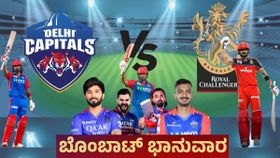 IPL 2025: ಇಂದು ಡಬಲ್ ಧಮಾಕಾ.. DC ವಿರುದ್ಧ ಸೇಡು ತೀರಿಸಿಕೊಳ್ಳುತ್ತಾ RCB.. ಗೆದ್ದವರೇ ನಂಬ‌ರ್ ಒನ್!