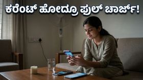 ಕರೆಂಟ್ ಹೋದ್ರೂ ಚಿಂತೆಯಿಲ್ಲ! ಬೇಸಿಗೆಯ ಬಿಸಿಲಲ್ಲೂ ಫುಲ್ ಚಾರ್ಜ್ ಇರೋ ಬೆಸ್ಟ್ 5G ಫೋನ್‌ಗಳು ಇವೇ ನೋಡಿ