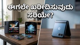 ಹೊಸ ಫೋನ್ ಖರೀದಿಸುವ ಪ್ಲಾನ್ ಇದೆಯಾ? ಮೋಟೋರೋಲಾ ರೇಜರ್ ಲಾಂಚ್‌ವರೆಗೆ ಕಾಯಬೇಕಾ ಅಥವಾ ಈಗಲೇ ಖರೀದಿಸಬೇಕಾ?