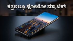 ಮೋಟೋರೋಲಾ ಎಡ್ಜ್ 70 ಪ್ರೊ: ಕತ್ತಲಲ್ಲೂ ಫೋಟೋ ಮ್ಯಾಜಿಕ್ ಮಾಡೋ ಈ ಫೋನ್ ಬೆಲೆ ಎಷ್ಟು?