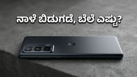 ಮೋಟೋರೋಲಾ ಎಡ್ಜ್ 70 ಪ್ರೊ: ನಾಳೆ ಬಿಡುಗಡೆ, ಈ ಫೋನ್ ಖರೀದಿಸಲು ಇಷ್ಟೊಂದು ಆಫರ್ಸ್‌ ಇದ್ಯಾ?