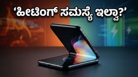 ಮೋಟೋರೋಲಾ ರೇಜರ್ 70: ಫೋಲ್ಡಬಲ್ ಫೋನ್‌ಗಳ ಹೀಟಿಂಗ್ ಮತ್ತು ಬ್ಯಾಟರಿ ಸಮಸ್ಯೆಗೆ ಸಿಕ್ತಾ ಶಾಶ್ವತ ಪರಿಹಾರ?