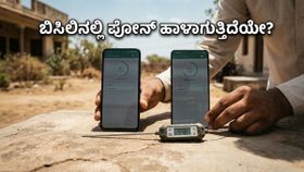 ಸುಡುವ ಬಿಸಿಲಿನಲ್ಲಿ ನಿಮ್ಮ ಫೋನ್ ಬ್ಯಾಟರಿ ಬೇಗ ಖಾಲಿಯಾಗುತ್ತಿದೆಯೇ? 45 ಡಿಗ್ರಿ ತಾಪಮಾನದಲ್ಲಿ ನಡೆದ ರಿಯಲ್ ಟೆಸ್ಟ್ ಇಲ್ಲಿದೆ