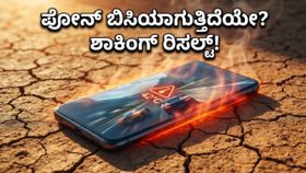 Snapdragon vs Dimensity: ಭಾರತದ ಬಿಸಿಲಿನಲ್ಲಿ ಯಾವ ಪ್ರೊಸೆಸರ್ ಹೆಚ್ಚು ಹೀಟ್ ಆಗುತ್ತೆ? ರಿಯಲ್ ಟೆಸ್ಟ್