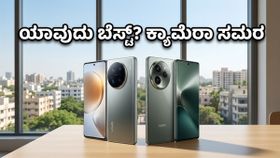 Vivo X300 Ultra vs OPPO Find X9 Ultra: ಕ್ಯಾಮೆರಾ ಲೋಕದ ಅಸಲಿ ಕದನಕ್ಕೆ ಸಜ್ಜಾಗಿ!