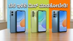 ಅಮೆಜಾನ್ ಸೇಲ್: 5G ಫೋನ್ ಖರೀದಿಸುವ ಪ್ಲಾನ್ ಇದೆಯಾ? ಈ ಡೀಲ್ಸ್ ಮಿಸ್ ಮಾಡ್ಕೋಬೇಡಿ!