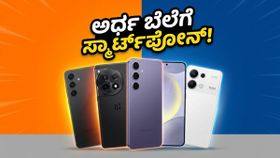 ಅಮೆಜಾನ್ ಗ್ರೇಟ್ ಸಮ್ಮರ್ ಸೇಲ್: ಈ ಫೋನ್‌ಗಳ ಮೇಲೆ ಸಿಗುತ್ತಿದೆ ಭರ್ಜರಿ ಆಫರ್, ಇಂದೇ ಖರೀದಿಸಿ!