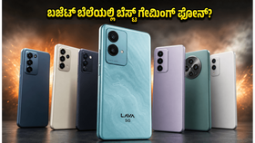 15 ಸಾವಿರದೊಳಗೆ ಬೆಸ್ಟ್ ಗೇಮಿಂಗ್ ಫೋನ್? ಲಾವಾ ಬೋಲ್ಡ್ N2 5G ಪರ್ಫಾರ್ಮೆನ್ಸ್ ನಿಜಕ್ಕೂ ಹೇಗಿದೆ?