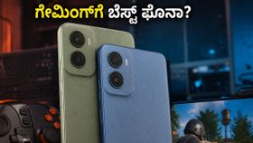 Moto G37 Power ಗೇಮಿಂಗ್ ಟೆಸ್ಟ್: ಹೀಟಿಂಗ್ ಸಮಸ್ಯೆ ಇದೆಯಾ? 120Hz ಡಿಸ್ಪ್ಲೇ ನಿಜಕ್ಕೂ ವರ್ತ್ ಅಲ್ವಾ? Moto G37 Power ಗೇಮಿಂಗ್ ಟೆಸ್ಟ್: ಹೀಟಿಂಗ್ ಸಮಸ್ಯೆ ಇದೆಯಾ? 120Hz ಡಿಸ್ಪ್ಲೇ ನಿಜಕ್ಕೂ ವರ್ತ್ ಅಲ್ವಾ?
