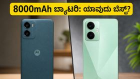8000mAh ಬ್ಯಾಟರಿಯ Realme 16T ಅಥವಾ ಸ್ಟೈಲಿಶ್ Moto G37 Power: ನಿಮ್ಮ ಗೇಮಿಂಗ್ಗೆ ಯಾವುದು ಬೆಸ್ಟ್? 8000mAh ಬ್ಯಾಟರಿಯ Realme 16T ಅಥವಾ ಸ್ಟೈಲಿಶ್ Moto G37 Power: ನಿಮ್ಮ ಗೇಮಿಂಗ್ಗೆ ಯಾವುದು ಬೆಸ್ಟ್?