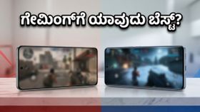 ಗೇಮಿಂಗ್ ವೇಳೆ ಫೋನ್ ಬಿಸಿಯಾಗುತ್ತಿದೆಯೇ? ಒನ್‌ಪ್ಲಸ್ ನಾರ್ಡ್ CE 6 vs ವಿವೋ X300 FE: ಯಾವುದು ಬೆಸ್ಟ್?