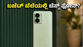 ಬಜೆಟ್ ಬೆಲೆಯಲ್ಲಿ ರಿಯಲ್‌ಮಿ 16T ಅಬ್ಬರ: ಪವರ್‌ಫುಲ್ ಫೀಚರ್ಸ್ ಜೊತೆ ಲಾಂಚ್‌ಗೆ ಸಜ್ಜಾದ ಹೊಸ 5G ಫೋನ್!