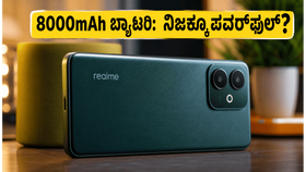 8000mAh ಬ್ಯಾಟರಿ ಮತ್ತು 144Hz ಡಿಸ್‌ಪ್ಲೇ: ರಿಯಲ್‌ಮಿ 16T ಗೇಮಿಂಗ್‌ಗೆ ನಿಜಕ್ಕೂ ಬೆಸ್ಟ್ ಫೋನಾ?