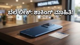 Vivo X300 Ultra ಬೆಲೆ ಲಾಂಚ್‌ಗೂ ಮುನ್ನವೇ ಲೀಕ್! ಈ ಫೋನ್ ಖರೀದಿಸಲು ಇಷ್ಟೊಂದು ಹಣ ಬೇಕಾ?