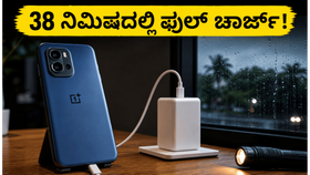 ಮಳೆಗಾಲದ ಸಮಸ್ಯೆಗಳಿಗೆ OnePlus N6 ಉತ್ತರ: 38 ನಿಮಿಷದಲ್ಲಿ ಫುಲ್ ಚಾರ್ಜ್, ಬೆಲೆ ಎಷ್ಟು? ಮಳೆಗಾಲದ ಸಮಸ್ಯೆಗಳಿಗೆ OnePlus N6 ಉತ್ತರ: 38 ನಿಮಿಷದಲ್ಲಿ ಫುಲ್ ಚಾರ್ಜ್, ಬೆಲೆ ಎಷ್ಟು?