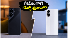 POCO F7 ಗೇಮಿಂಗ್ ಟೆಸ್ಟ್: 120fps ನಲ್ಲಿ ಗೇಮ್ ಆಡಿದ್ರೂ ಫೋನ್ ಬಿಸಿಯಾಗಲ್ವಾ? POCO F7 ಗೇಮಿಂಗ್ ಟೆಸ್ಟ್: 120fps ನಲ್ಲಿ ಗೇಮ್ ಆಡಿದ್ರೂ ಫೋನ್ ಬಿಸಿಯಾಗಲ್ವಾ?