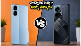 Redmi 17 5G vs Tecno Pova 8 5G: ಬಜೆಟ್ ಬೆಲೆಯಲ್ಲಿ ಗೇಮಿಂಗ್ಗೆ ಯಾವುದು ಬೆಸ್ಟ್? ಇಲ್ಲಿದೆ ಕಂಪ್ಲೀಟ್ ರಿಪೋರ್ಟ್ Redmi 17 5G vs Tecno Pova 8 5G: ಬಜೆಟ್ ಬೆಲೆಯಲ್ಲಿ ಗೇಮಿಂಗ್ಗೆ ಯಾವುದು ಬೆಸ್ಟ್? ಇಲ್ಲಿದೆ ಕಂಪ್ಲೀಟ್ ರಿಪೋರ್ಟ್