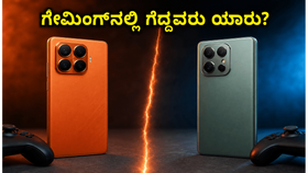 Xiaomi 17T vs Moto Edge 70 Pro+: ಗೇಮಿಂಗ್ ಮತ್ತು ಬ್ಯಾಟರಿ ಪರೀಕ್ಷೆಯಲ್ಲಿ ಗೆದ್ದವರು ಯಾರು?