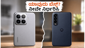 ಶಿಯೋಮಿ 17ಟಿ vs ಮೋಟೋರೋಲಾ ಎಡ್ಜ್ 70 ಪ್ರೊ+: ನಾಳೆ ನಡೆಯುವ ಬಿಗ್ ಫೈಟ್‌ನಲ್ಲಿ ಗೆಲ್ಲೋದು ಯಾರು?